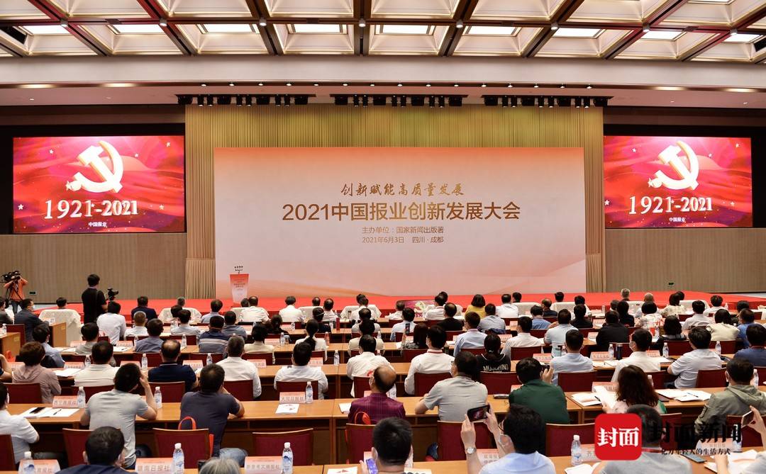 2020年中国报业深度融合发展创新案例公布：封面新闻智媒体平台等60个案例入选